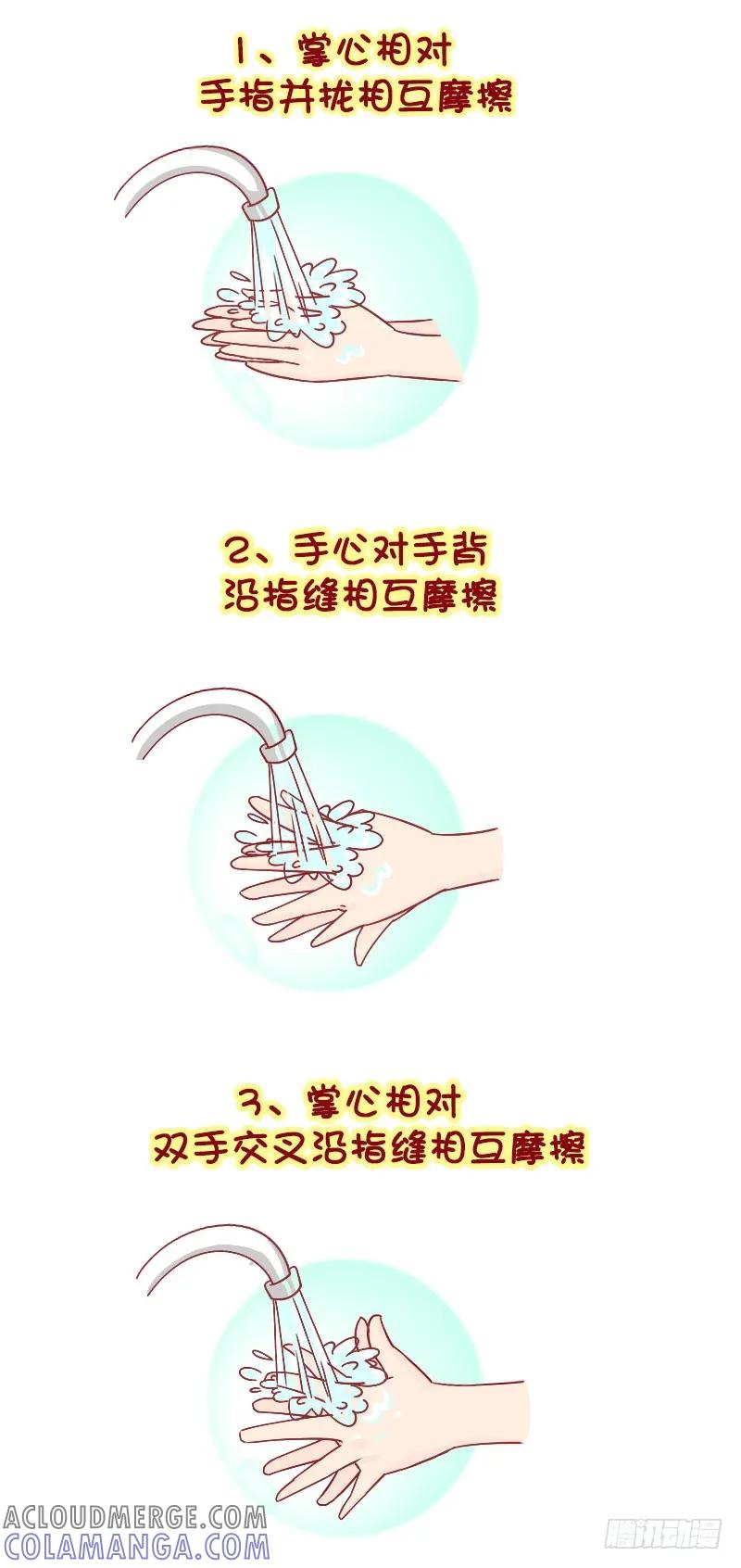 木木子漫画 我敢说你一定不会洗手 第5页