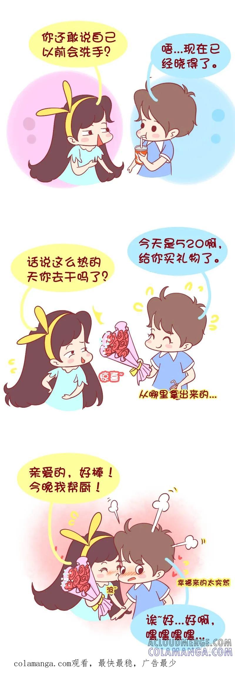 木木子漫画 我敢说你一定不会洗手 第7页