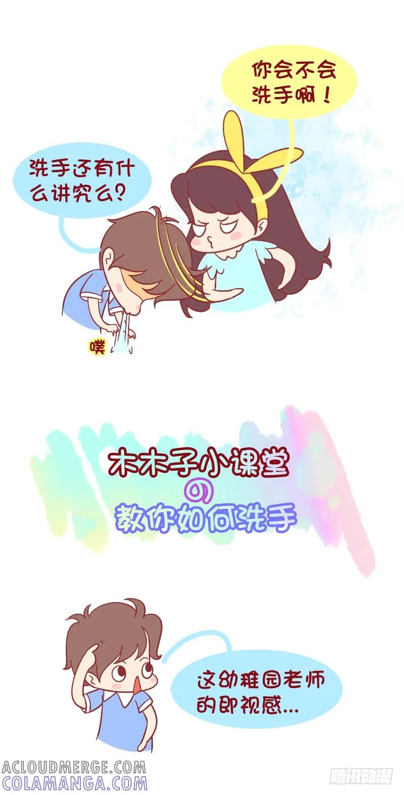 木木子漫画 我敢说你一定不会洗手 第3页