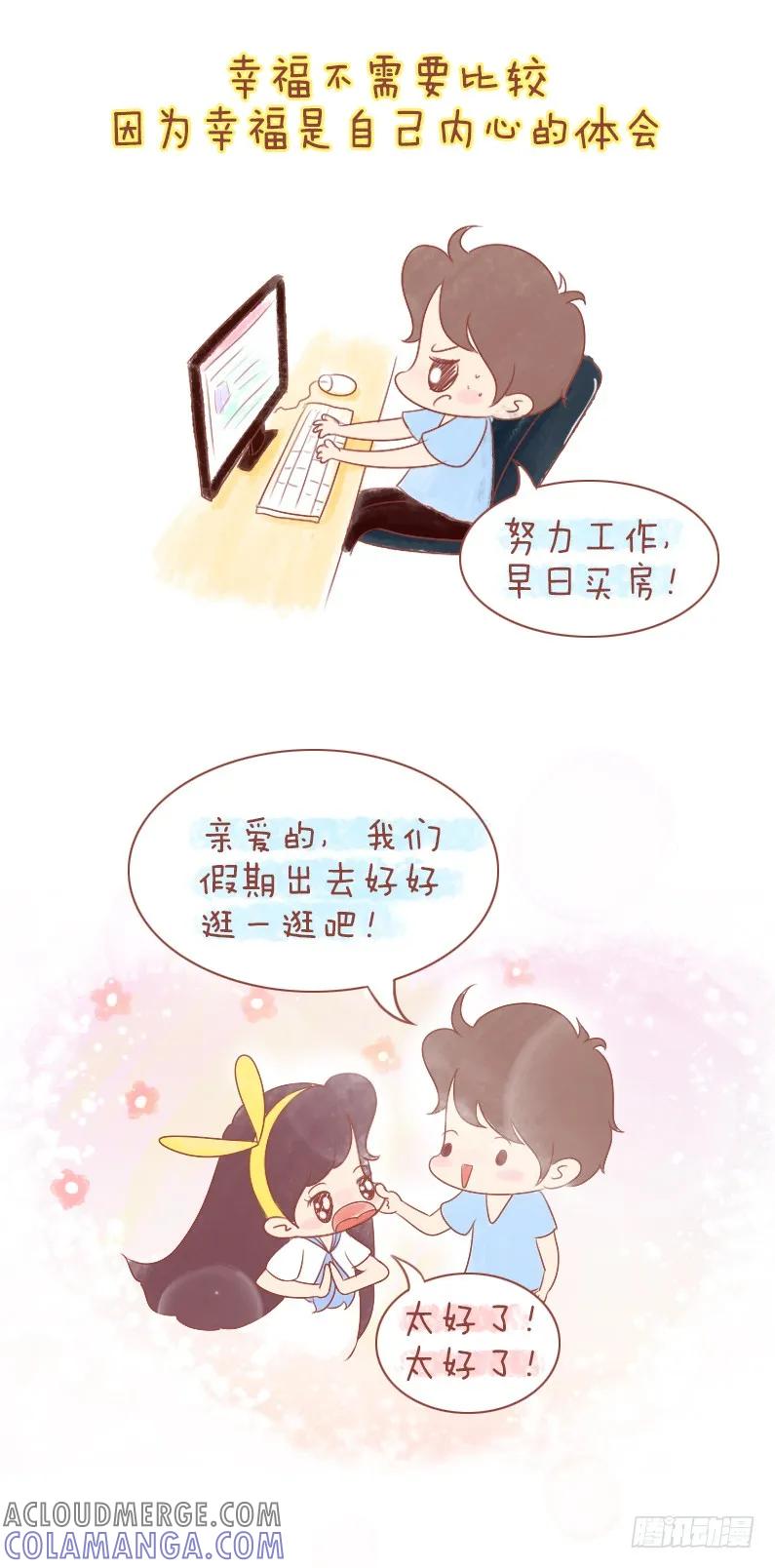 木木子漫画 你觉得，幸福是个偏心的家伙吗？ 第6页