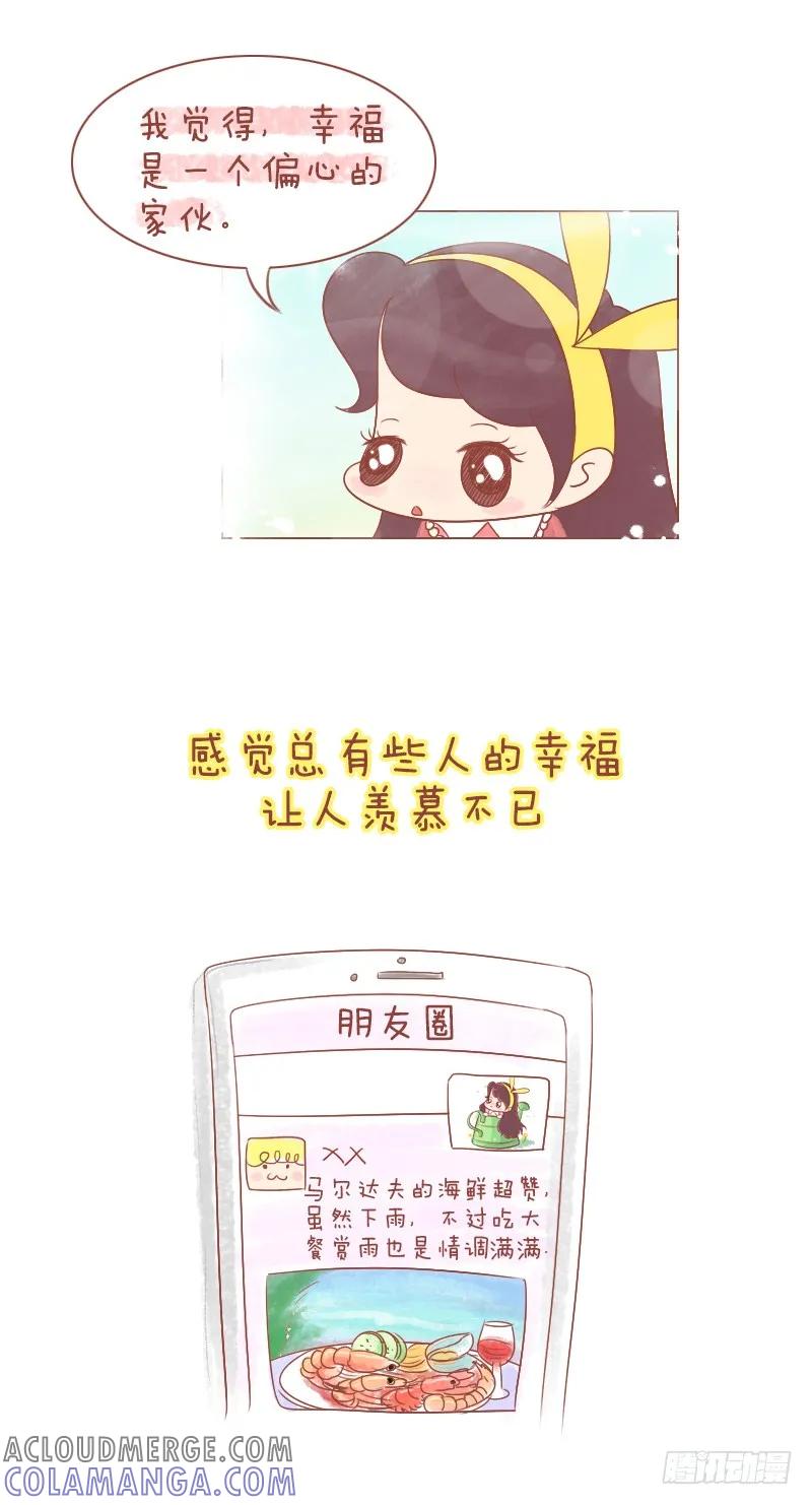 木木子漫画 你觉得，幸福是个偏心的家伙吗？ 第2页