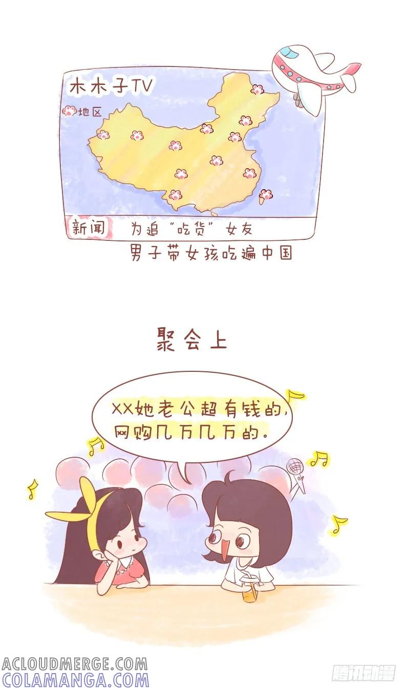 木木子漫画 你觉得，幸福是个偏心的家伙吗？ 第3页