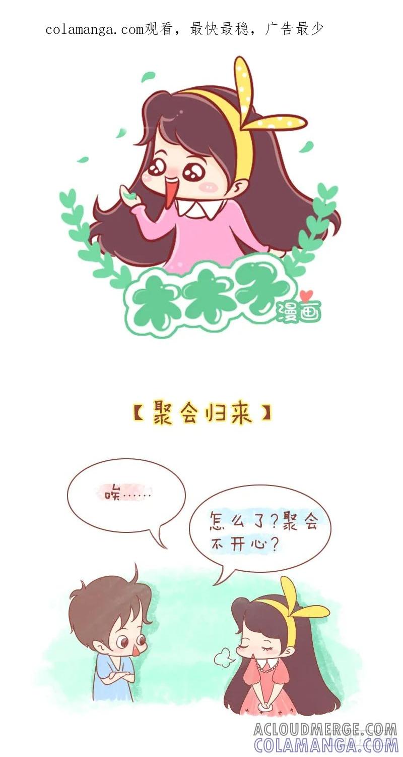 木木子漫画 你觉得，幸福是个偏心的家伙吗？ 第1页