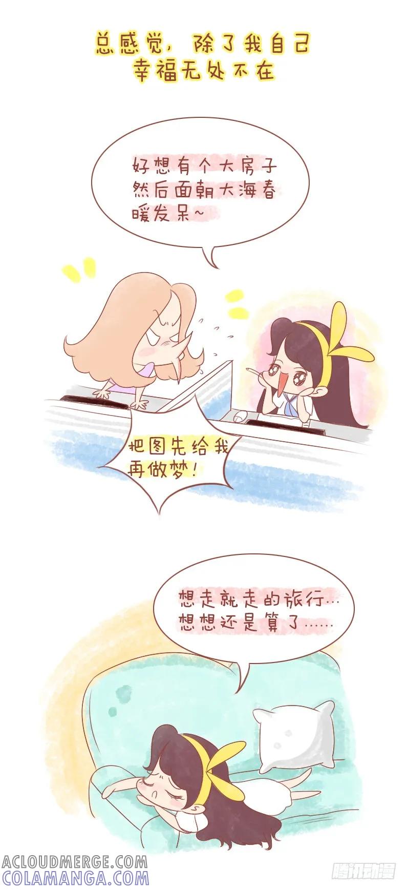 木木子漫画 你觉得，幸福是个偏心的家伙吗？ 第4页