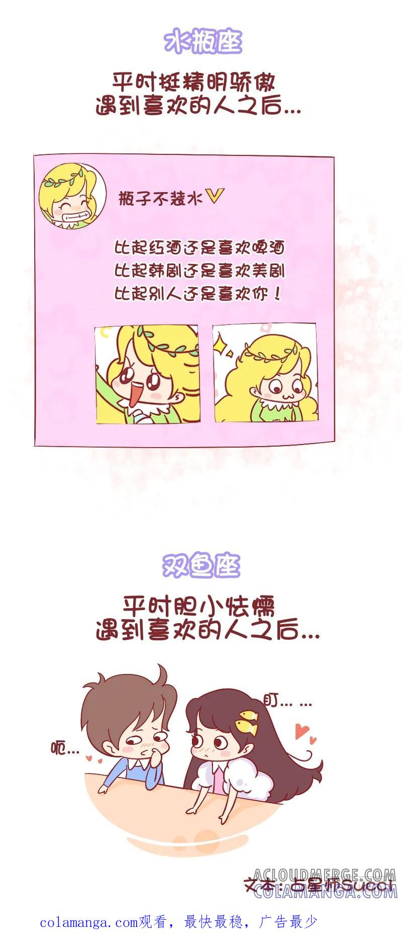 木木子漫画 十二星座遇到喜欢的人之后 第7页