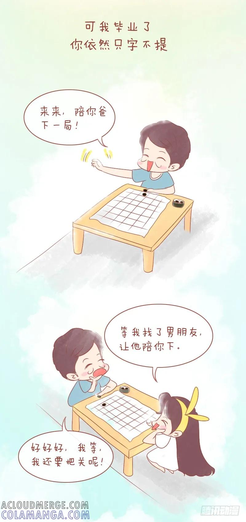 木木子漫画 爸爸，你的梦想，我帮你实现 第7页
