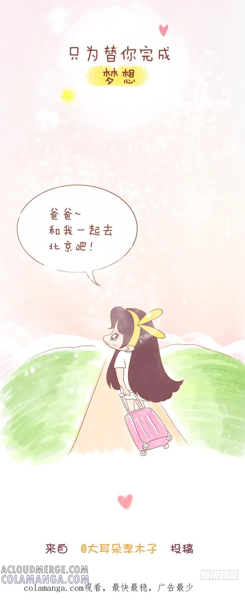 木木子漫画 爸爸，你的梦想，我帮你实现 第9页