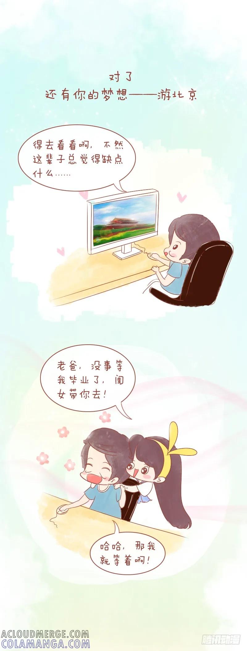 木木子漫画 爸爸，你的梦想，我帮你实现 第6页