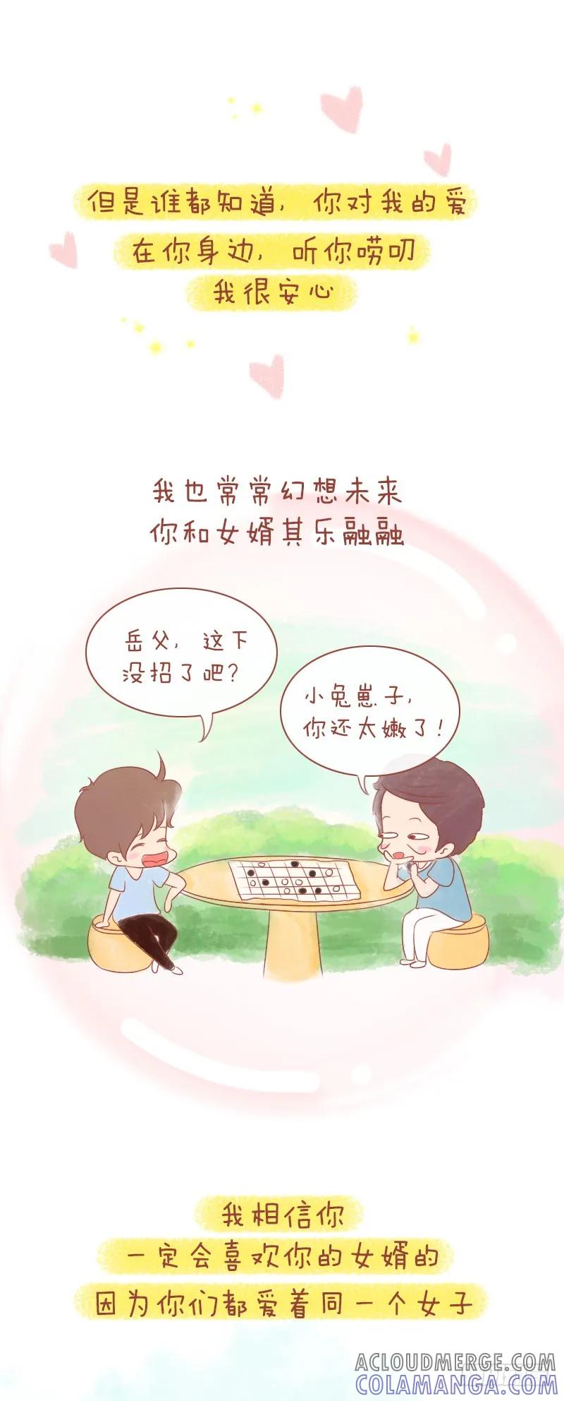木木子漫画 爸爸，你的梦想，我帮你实现 第5页