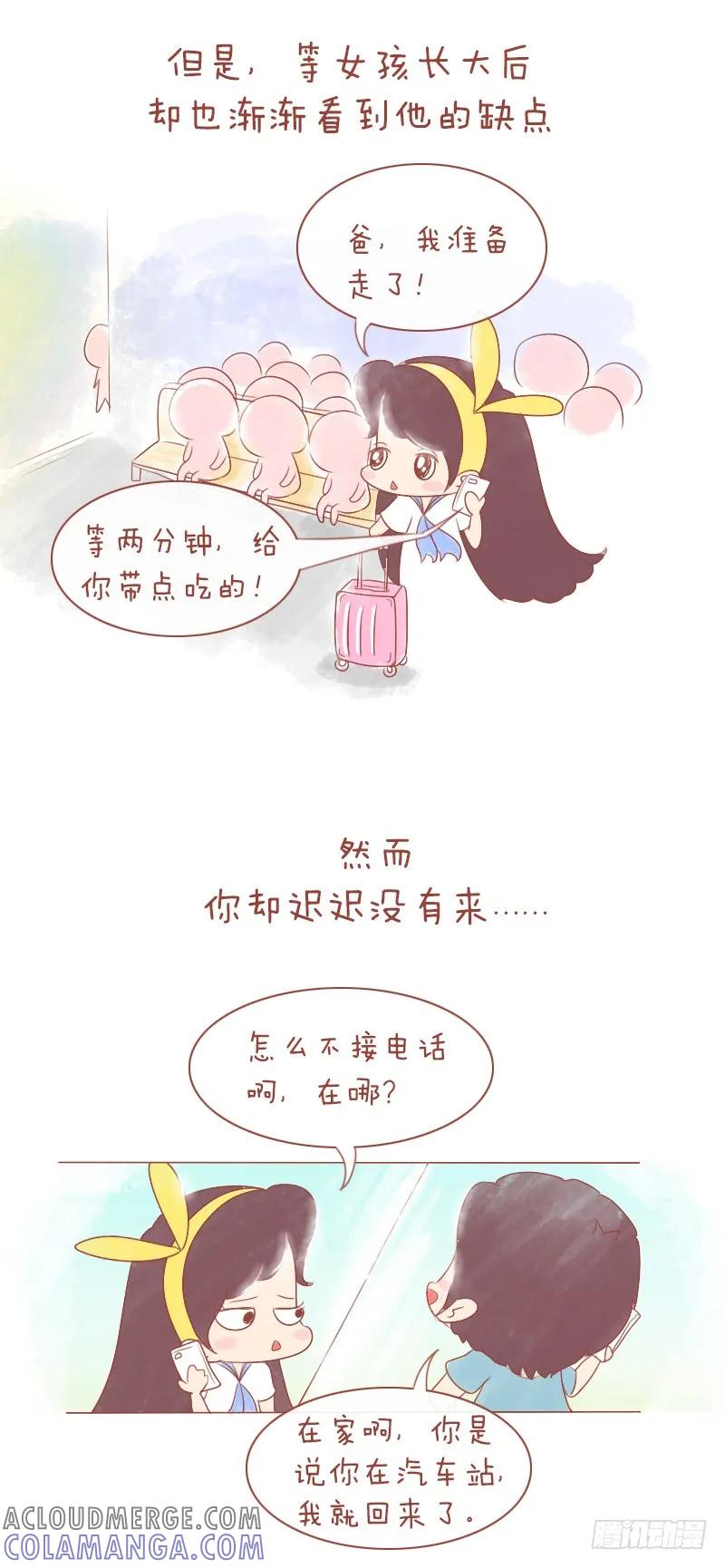 木木子漫画 爸爸，你的梦想，我帮你实现 第2页