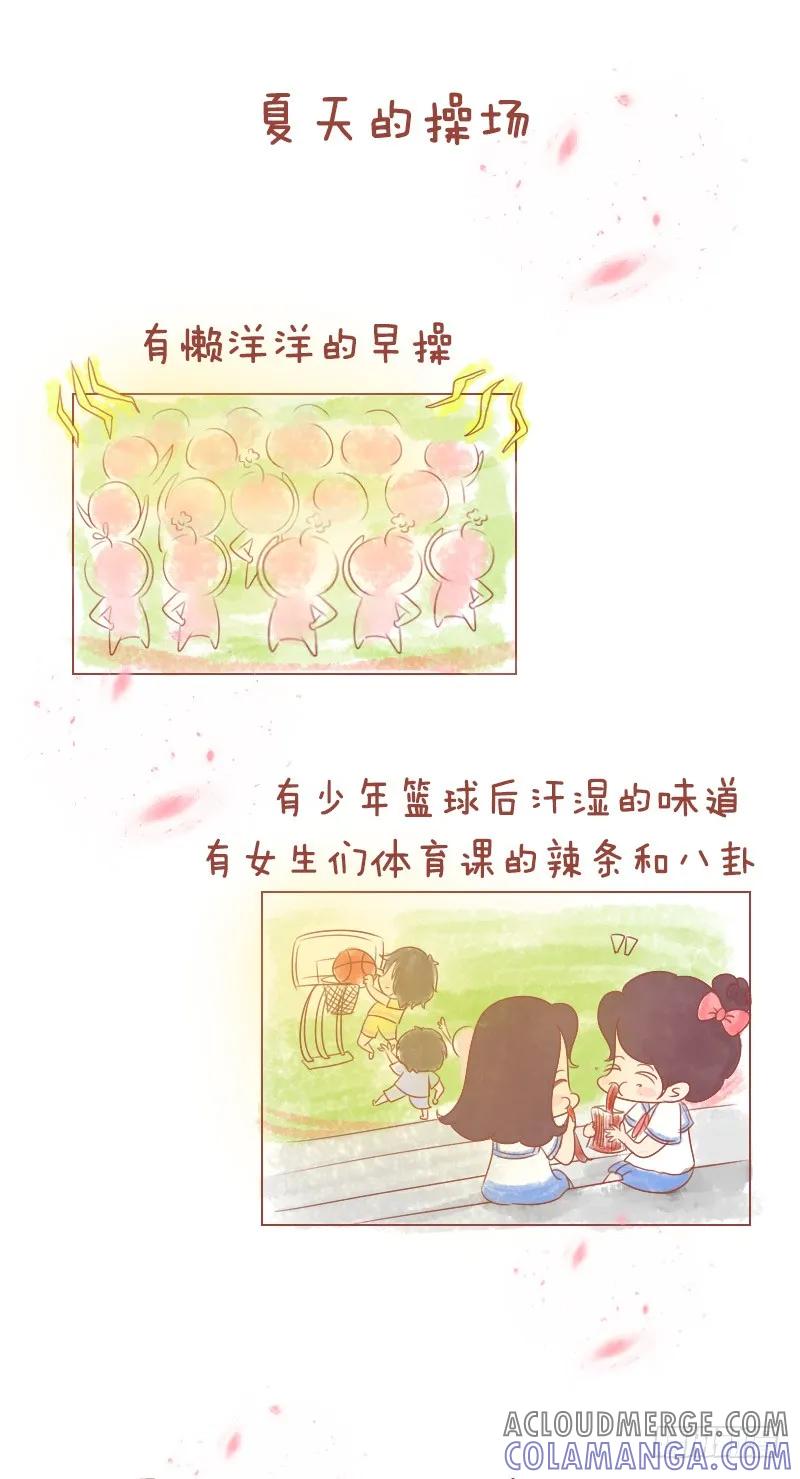 木木子漫画 你的夏天是什么味道 第2页