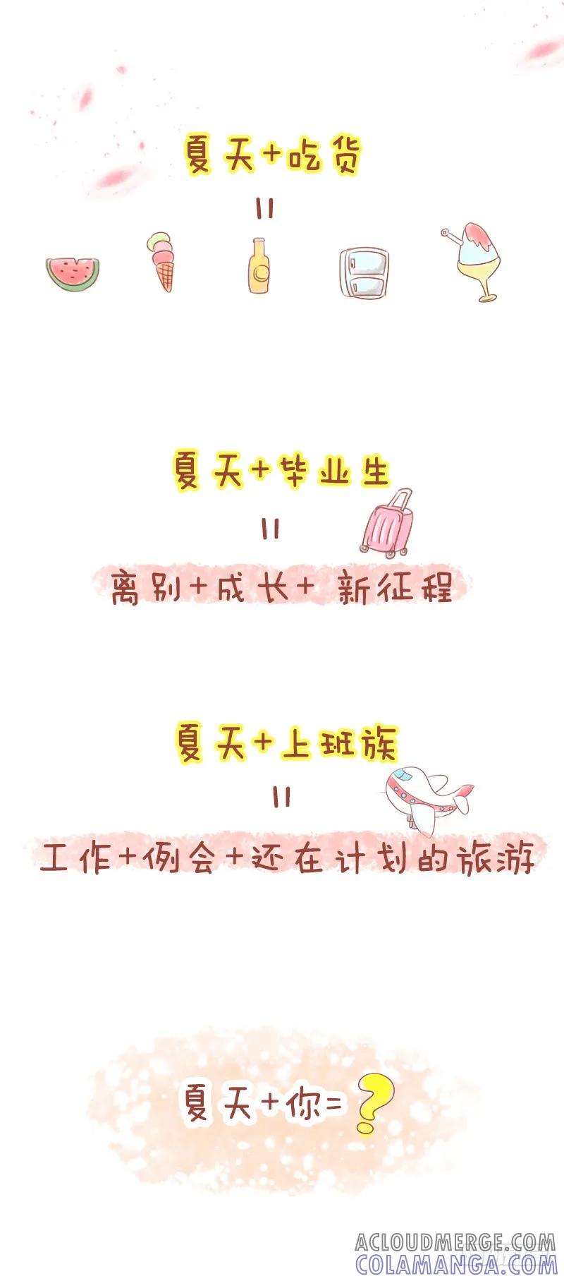 木木子漫画 你的夏天是什么味道 第5页