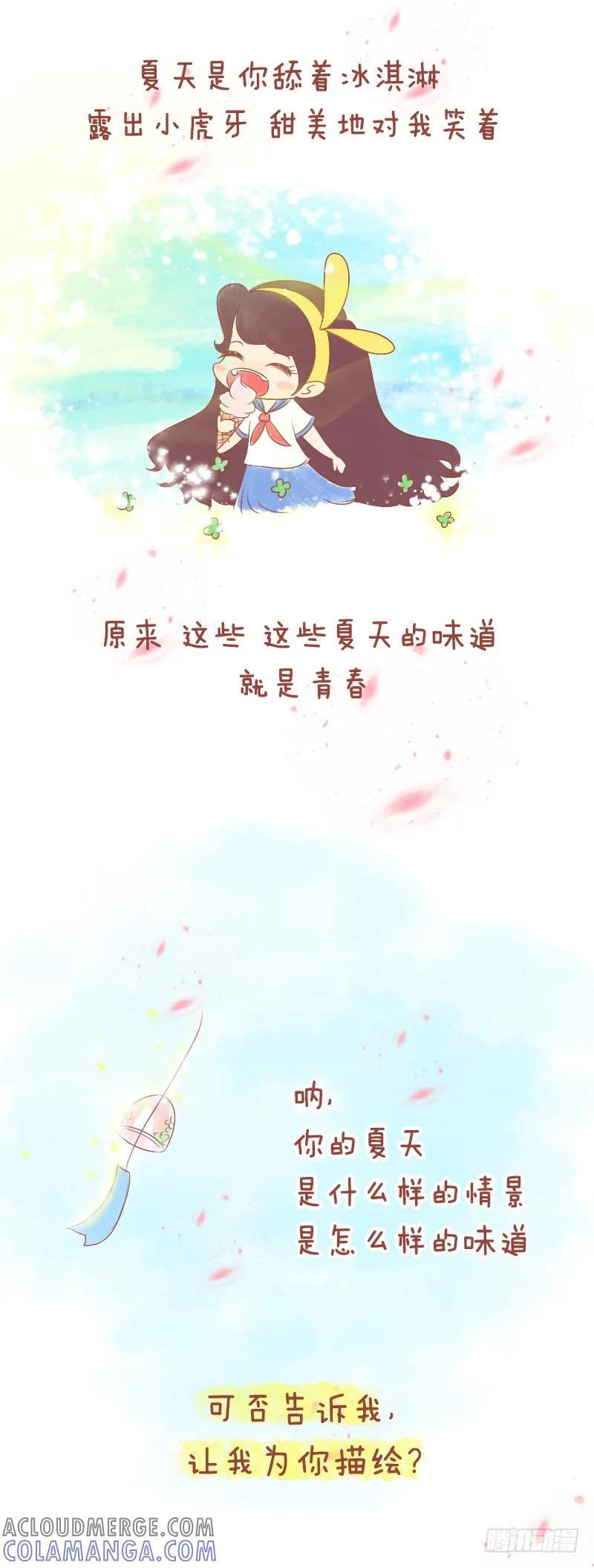 木木子漫画 你的夏天是什么味道 第4页