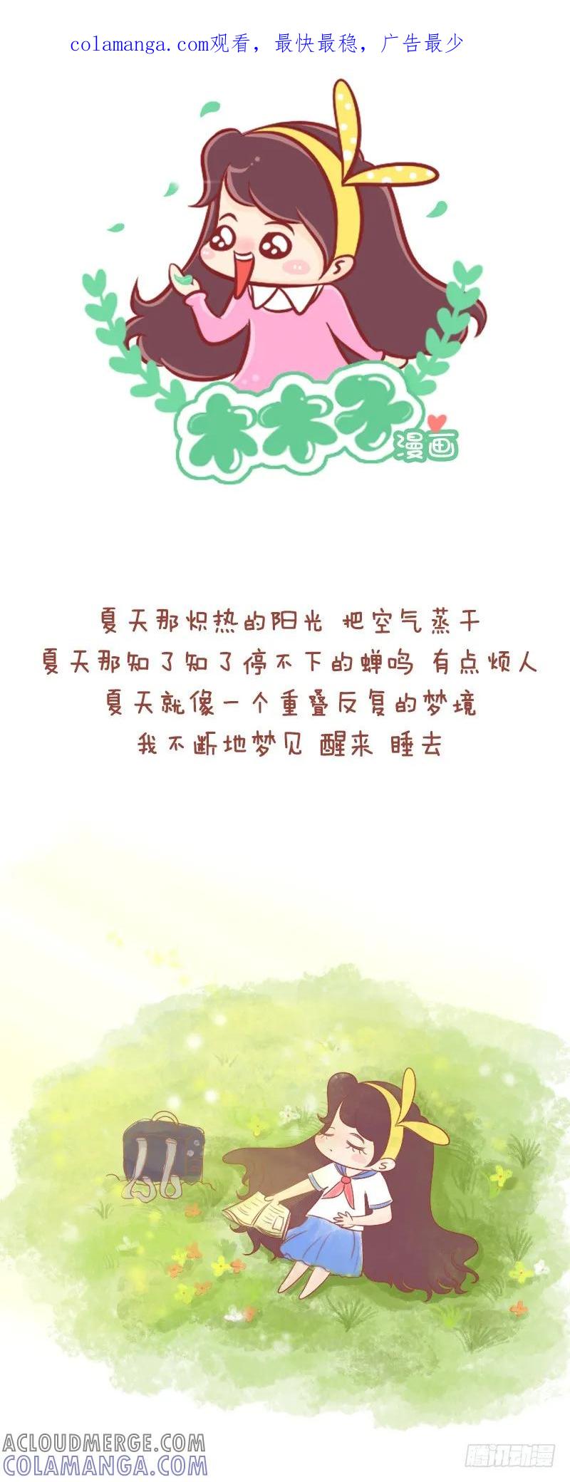 木木子漫画 你的夏天是什么味道 第1页
