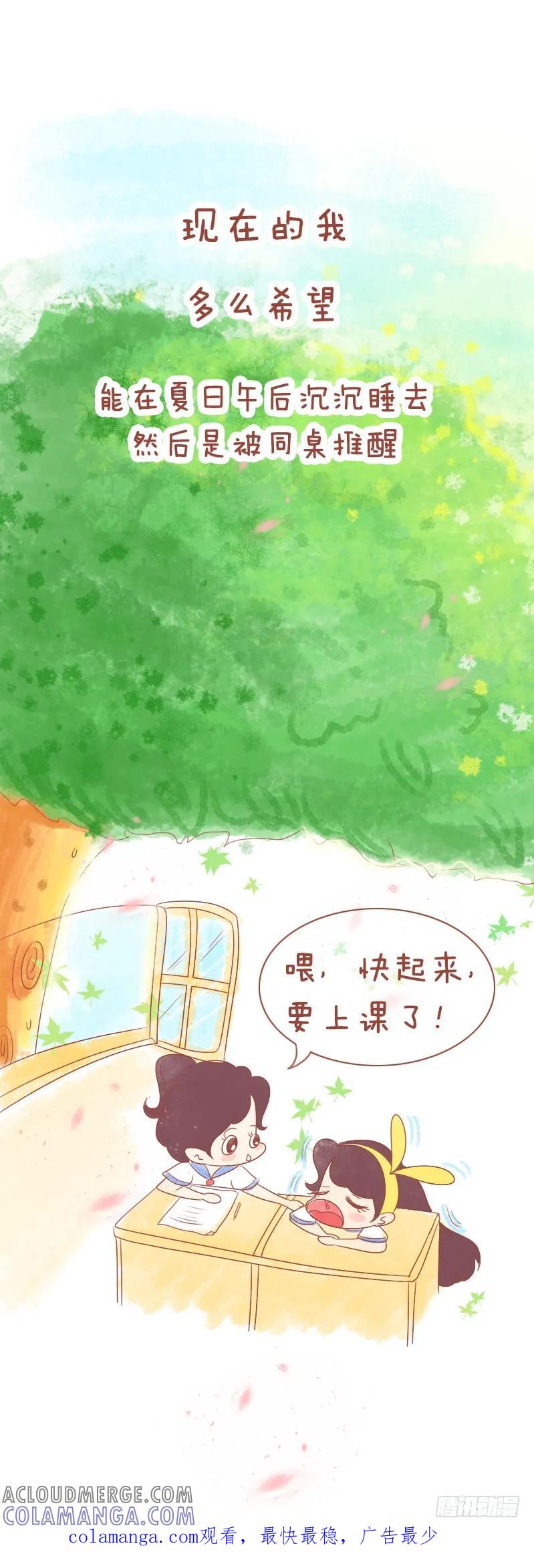 木木子漫画 你的夏天是什么味道 第6页