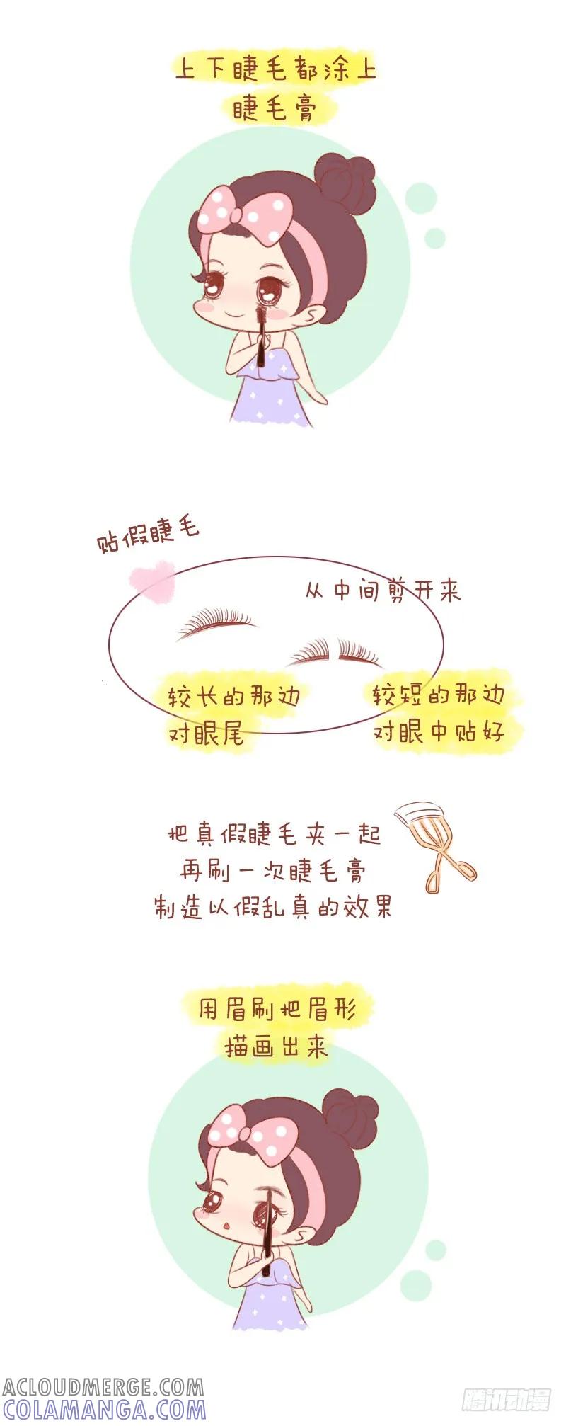 木木子漫画 亲爱哒，来get最上镜的毕业妆！ 第4页