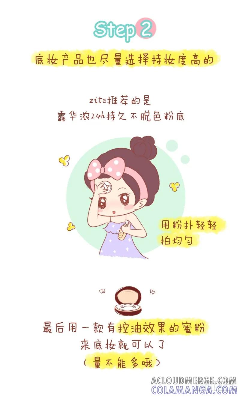 木木子漫画 亲爱哒，来get最上镜的毕业妆！ 第2页