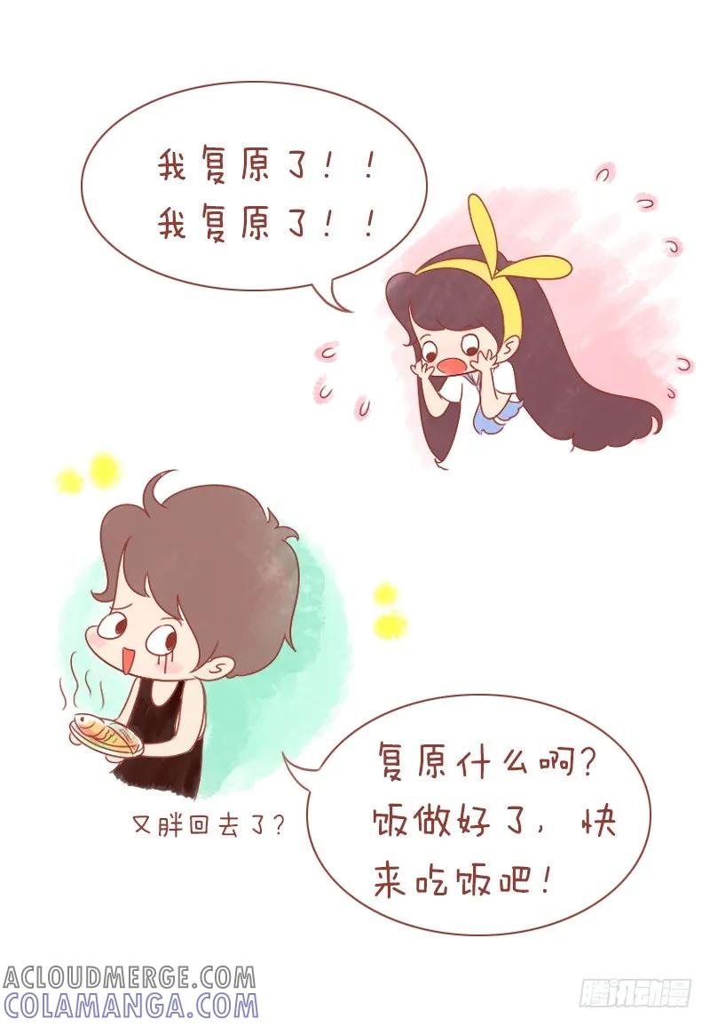 木木子漫画 假如你的人生可以快进 第11页