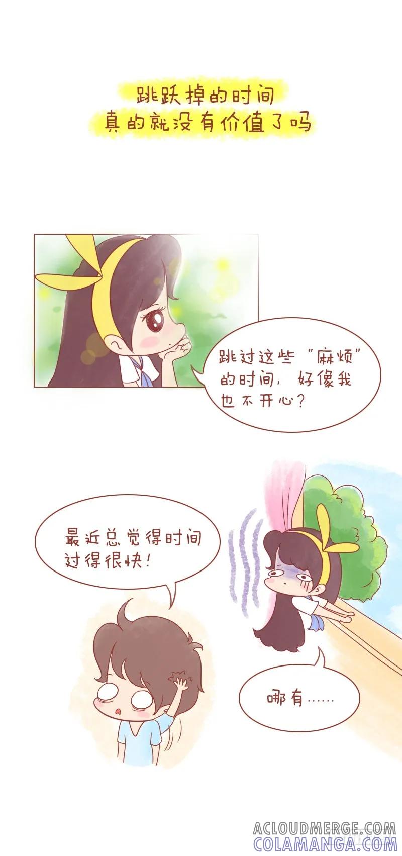 木木子漫画 假如你的人生可以快进 第6页