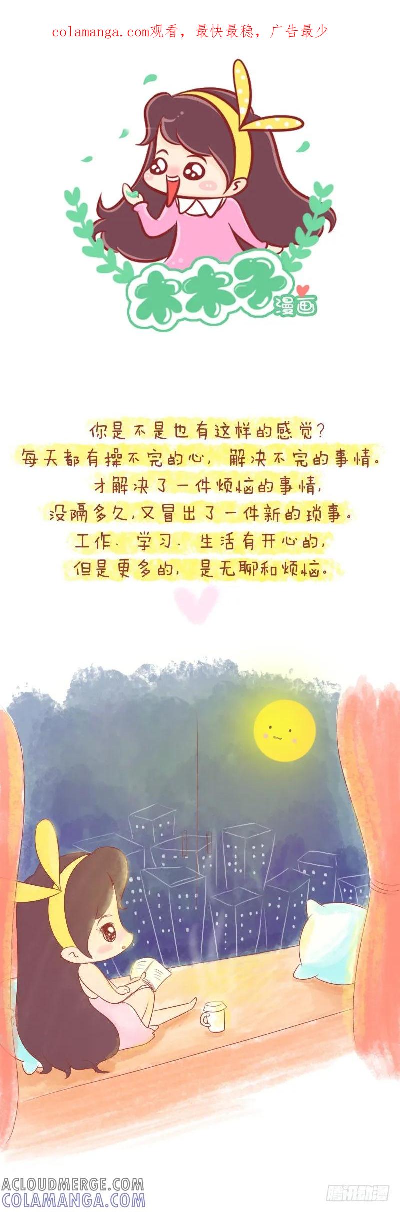 木木子漫画 假如你的人生可以快进 第1页