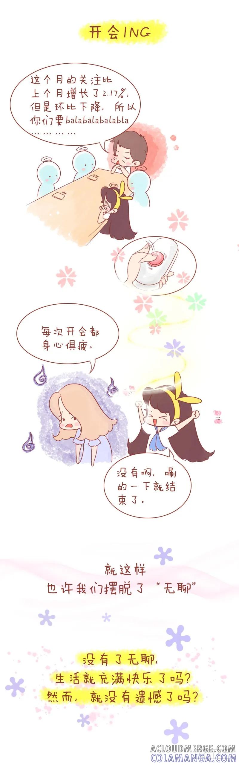 木木子漫画 假如你的人生可以快进 第5页