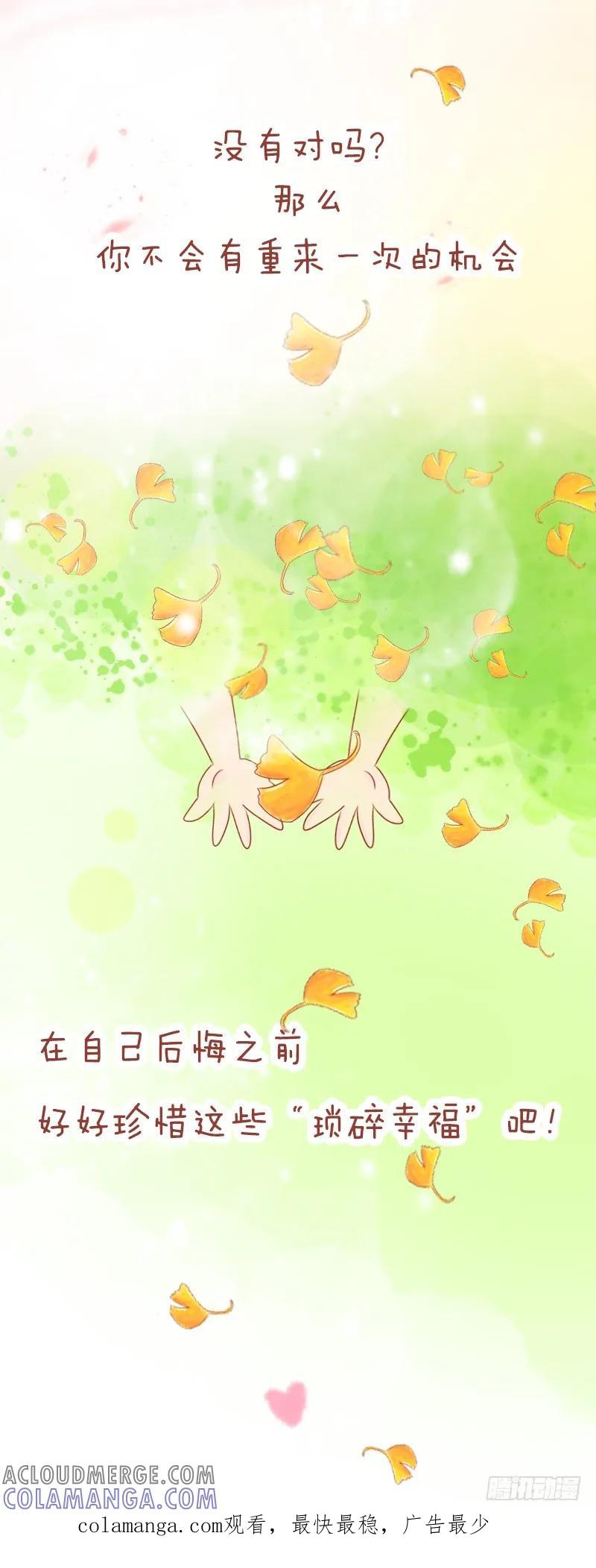 木木子漫画 假如你的人生可以快进 第13页