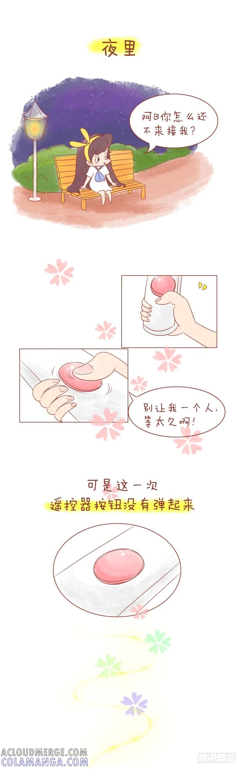 木木子漫画 假如你的人生可以快进 第7页