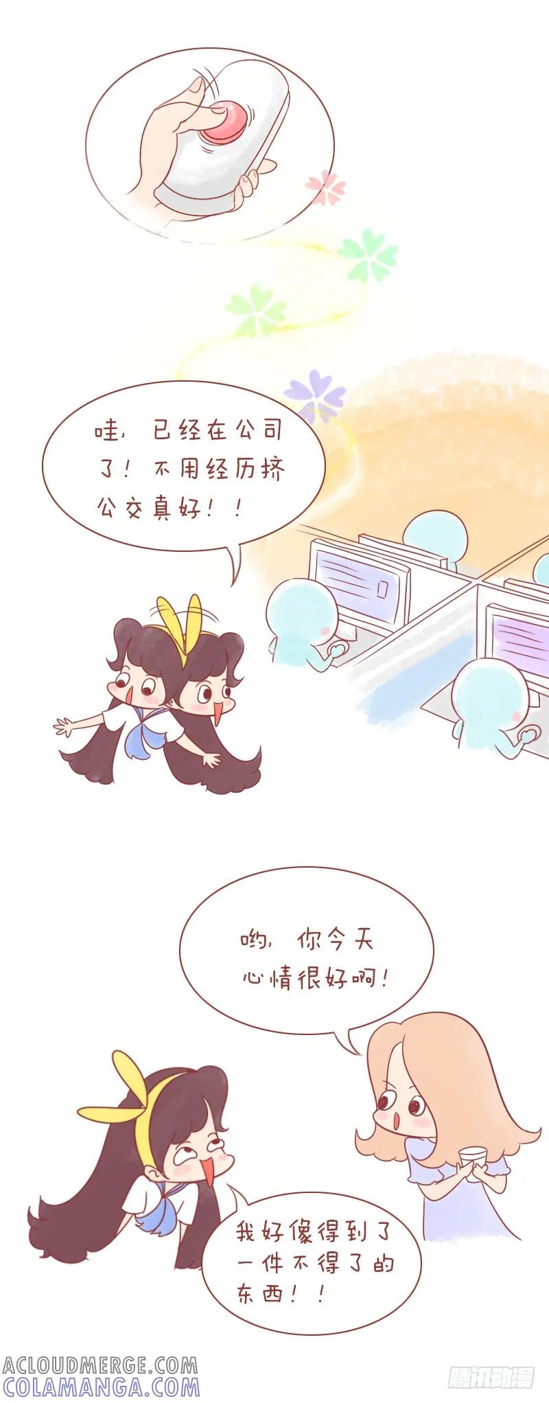 木木子漫画 假如你的人生可以快进 第4页