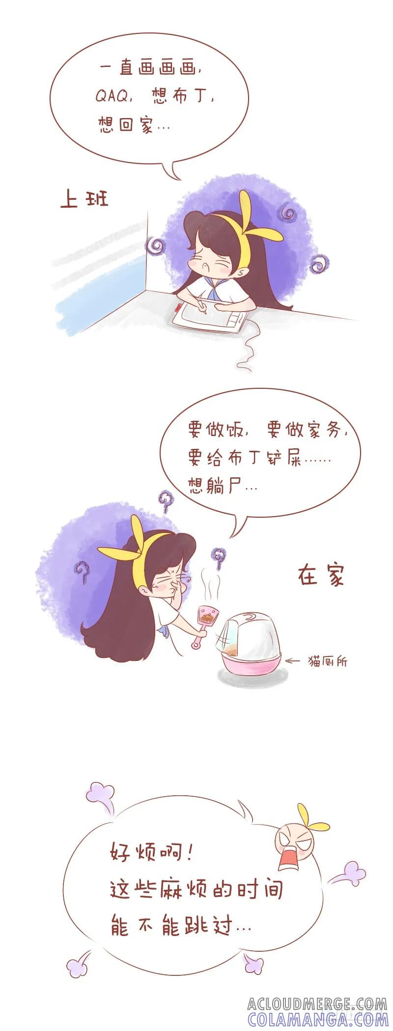 木木子漫画 假如你的人生可以快进 第2页