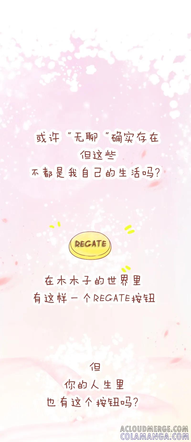 木木子漫画 假如你的人生可以快进 第12页