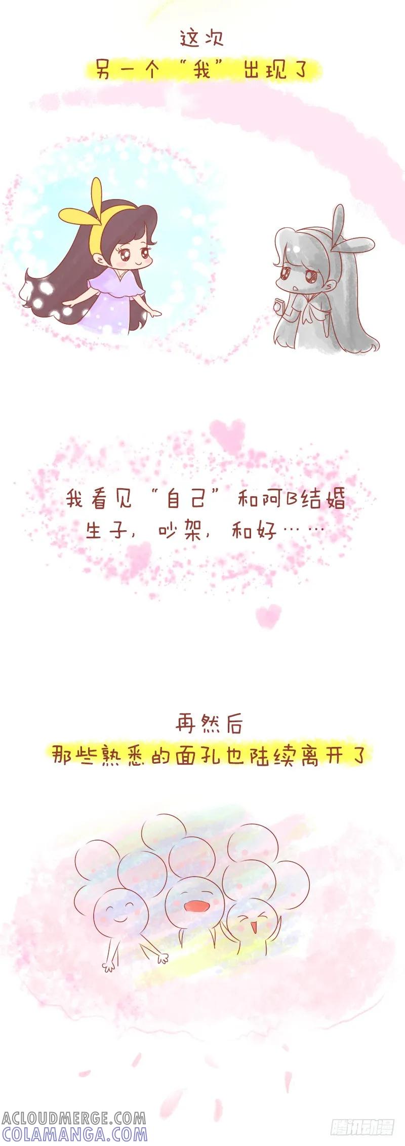 木木子漫画 假如你的人生可以快进 第8页