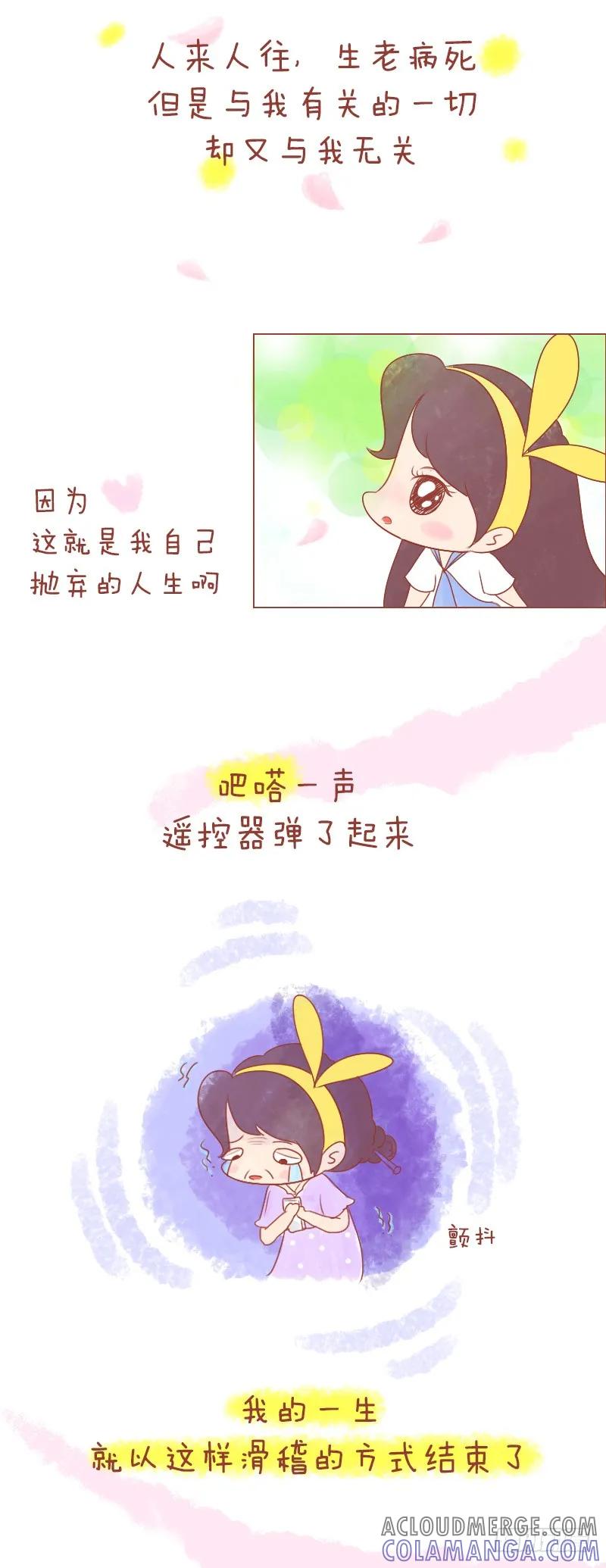 木木子漫画 假如你的人生可以快进 第9页