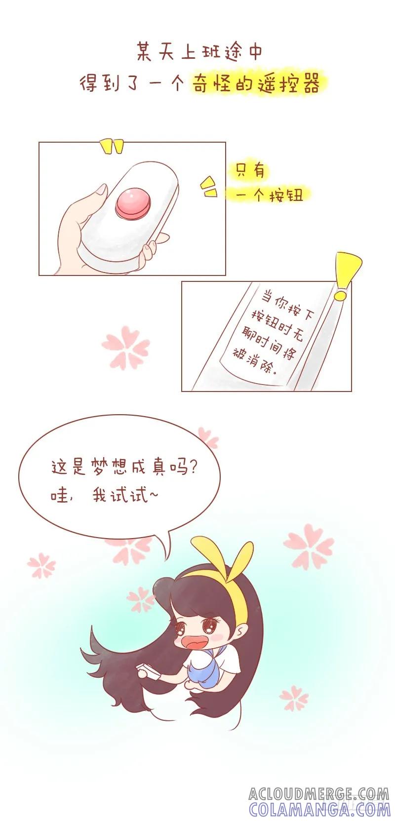 木木子漫画 假如你的人生可以快进 第3页