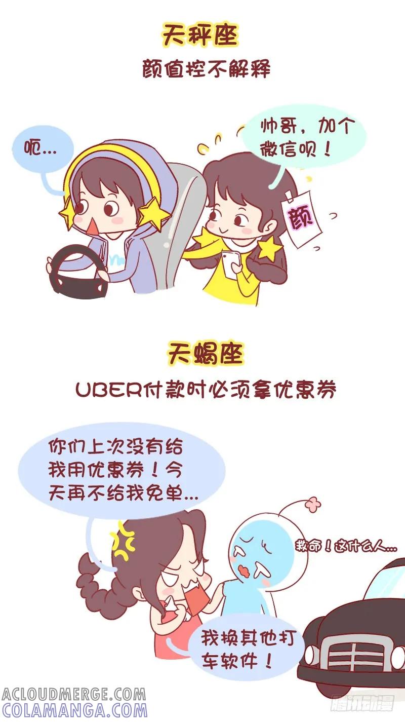 木木子漫画 十二星座打专车时都在想什么？ 第5页