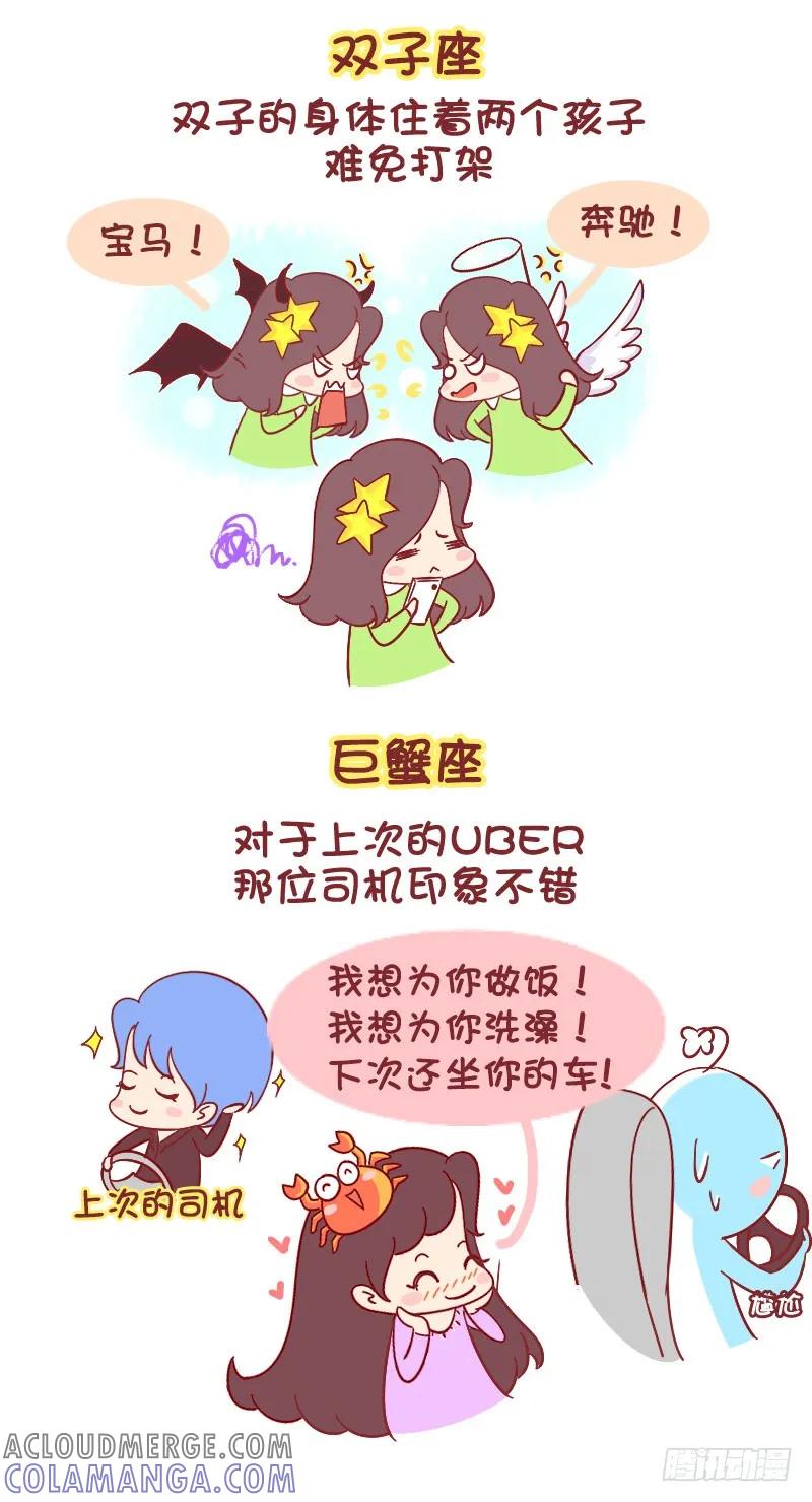 木木子漫画 十二星座打专车时都在想什么？ 第3页