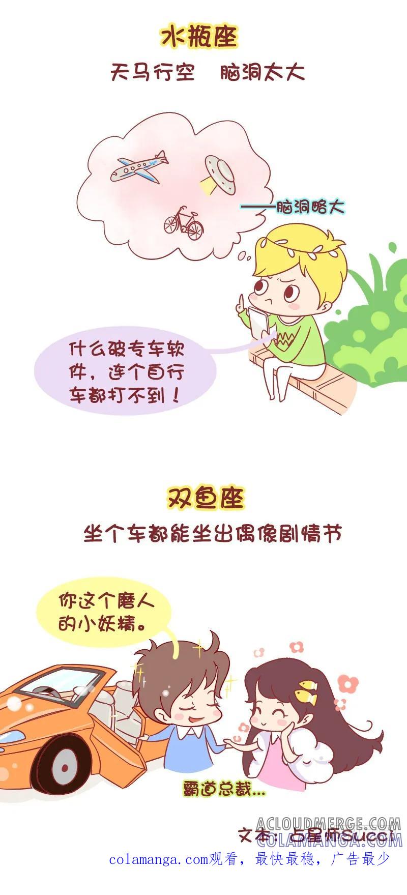 木木子漫画 十二星座打专车时都在想什么？ 第7页
