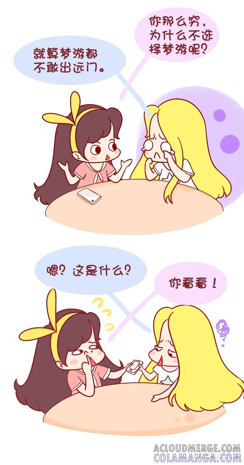 木木子漫画 确定这样也算穷游欧洲？ 第3页