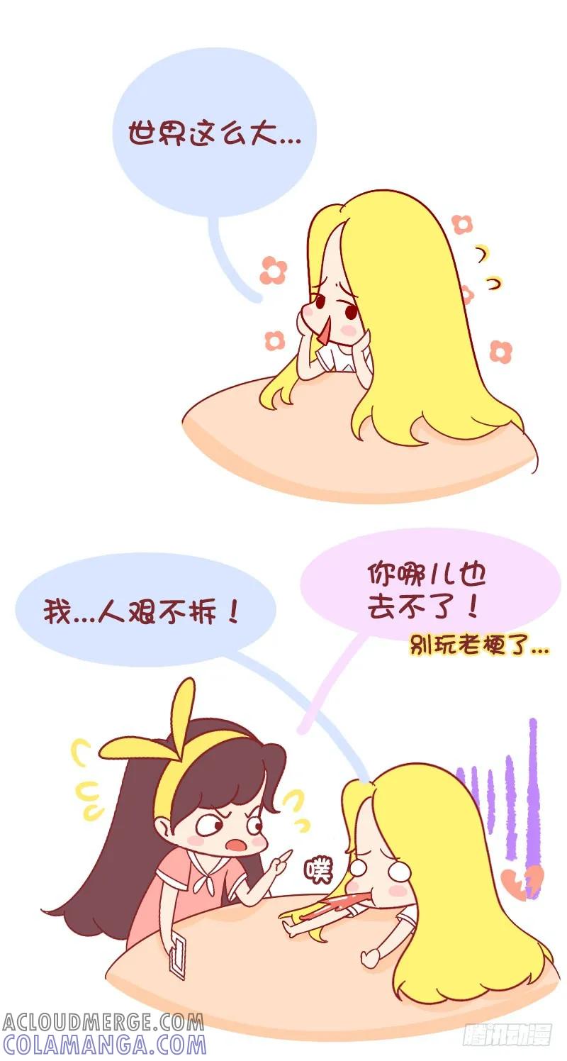 木木子漫画 确定这样也算穷游欧洲？ 第2页