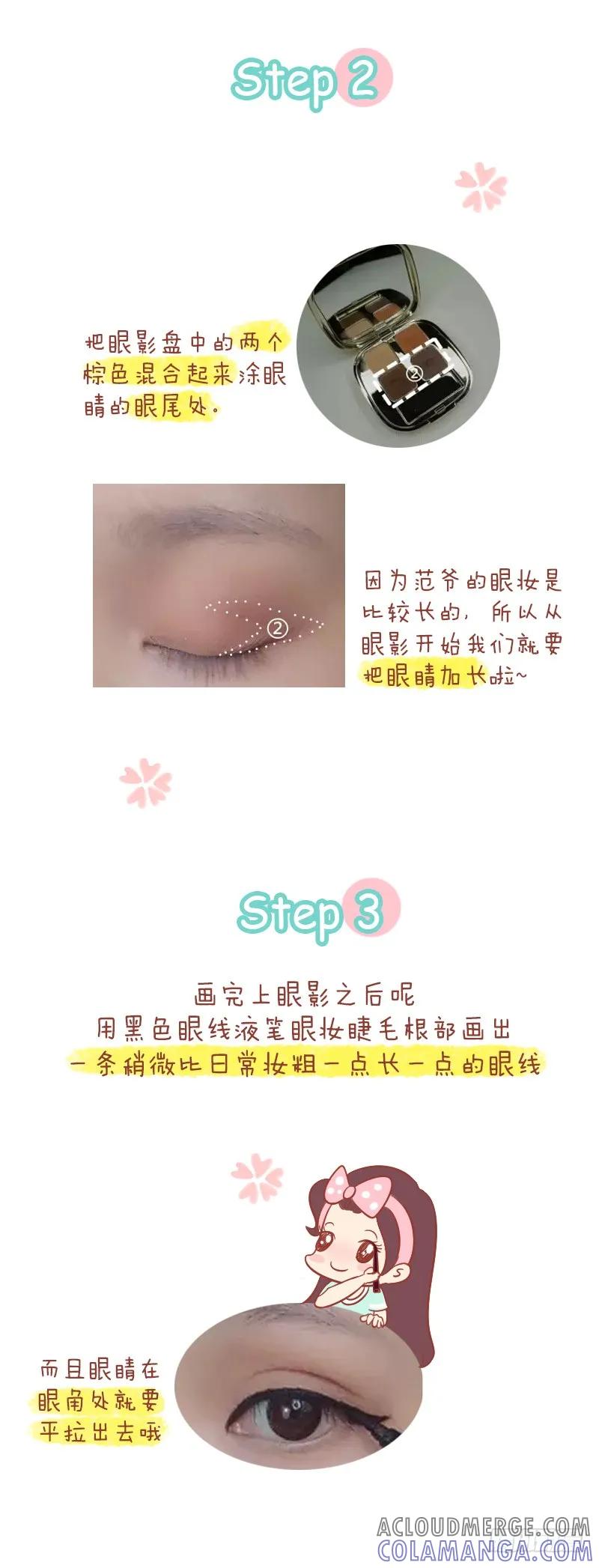 木木子漫画 来个范爷的妆！ 第4页