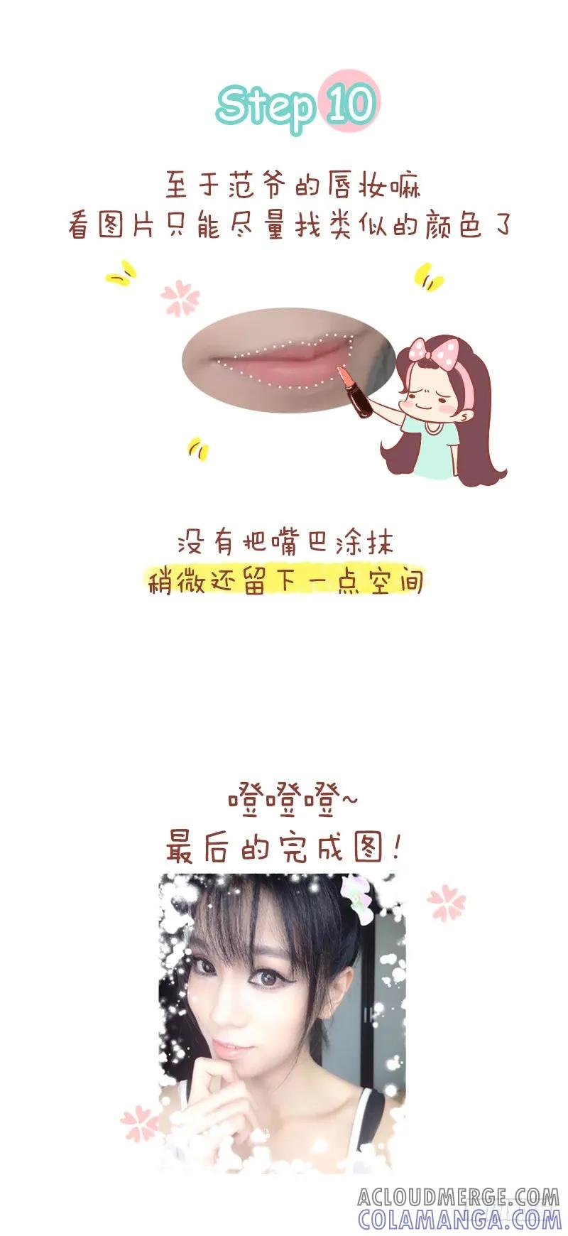 木木子漫画 来个范爷的妆！ 第9页