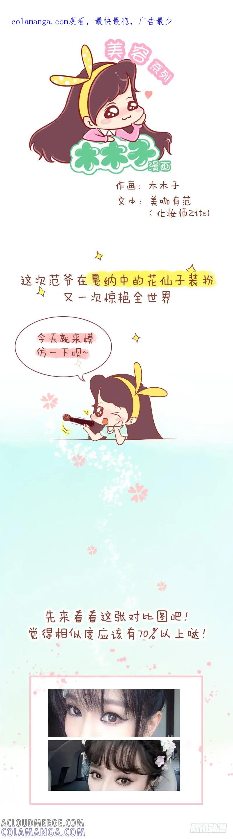 木木子漫画 来个范爷的妆！ 第1页