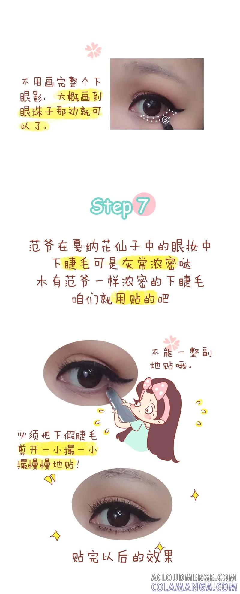 木木子漫画 来个范爷的妆！ 第7页