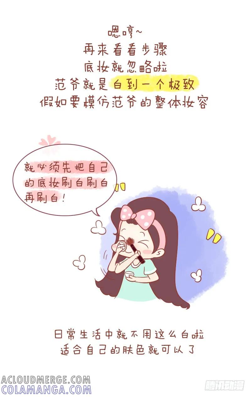 木木子漫画 来个范爷的妆！ 第2页