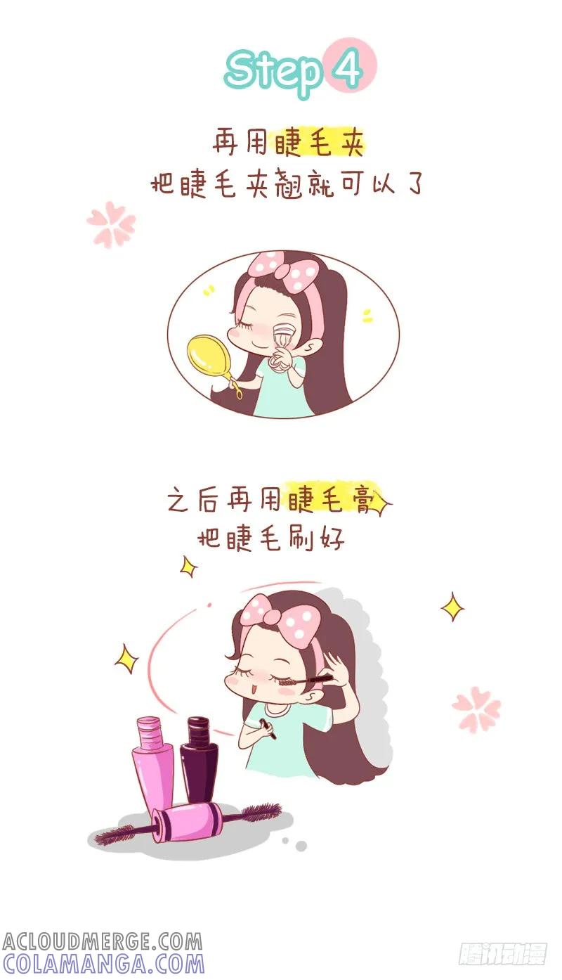 木木子漫画 来个范爷的妆！ 第5页