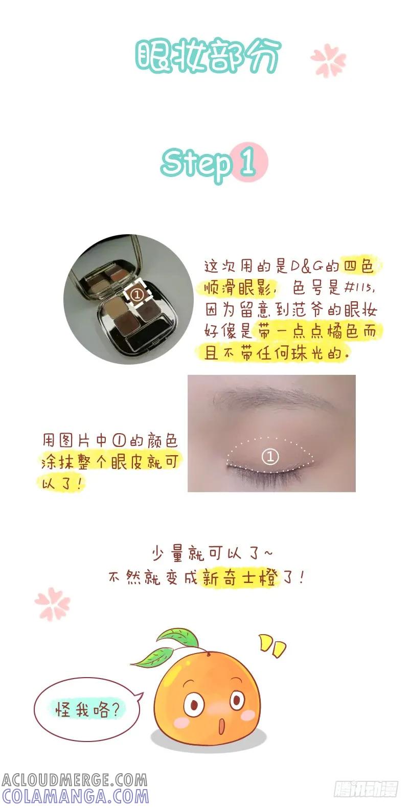 木木子漫画 来个范爷的妆！ 第3页