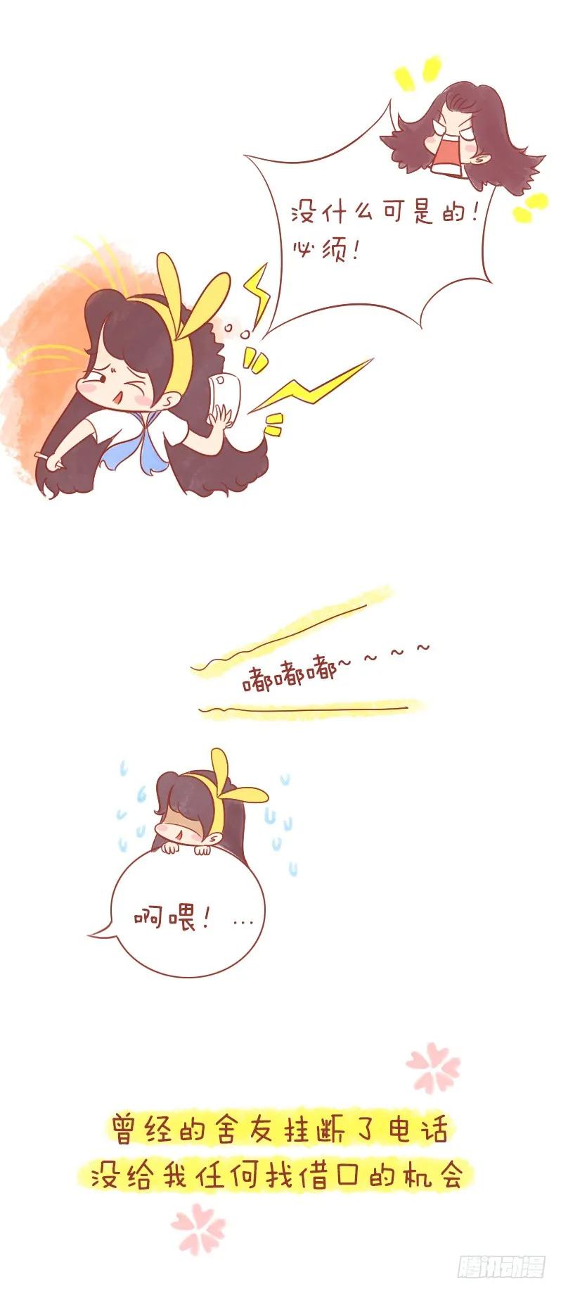 木木子漫画 毕业，那声没有说出口的“再见” 第2页