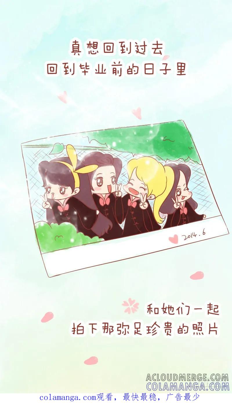 木木子漫画 毕业，那声没有说出口的“再见” 第15页