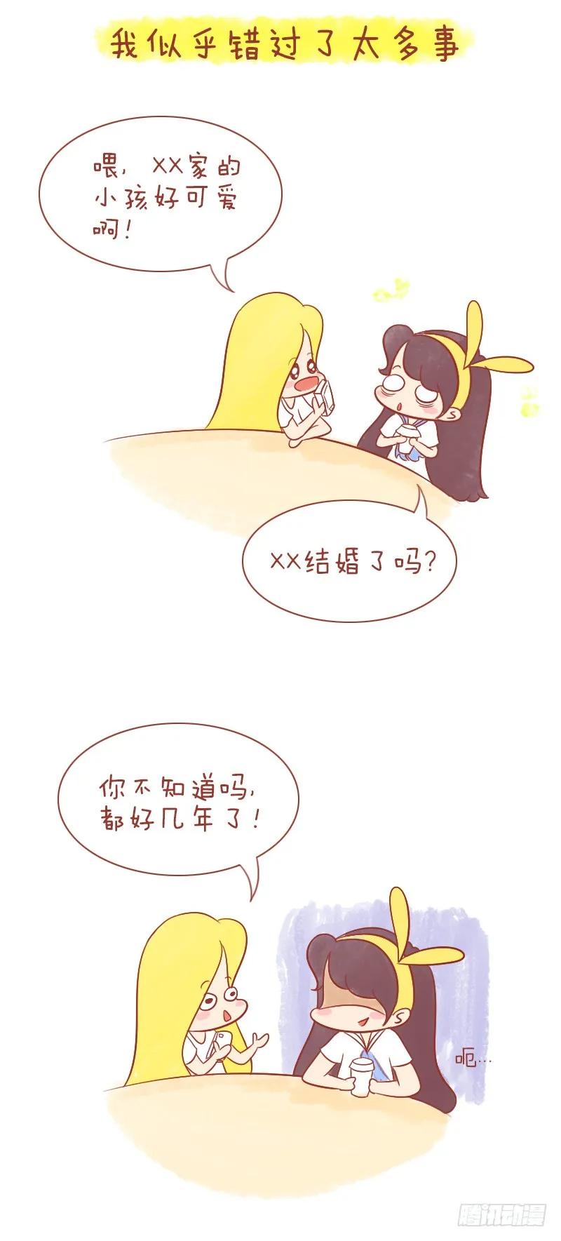 木木子漫画 毕业，那声没有说出口的“再见” 第10页