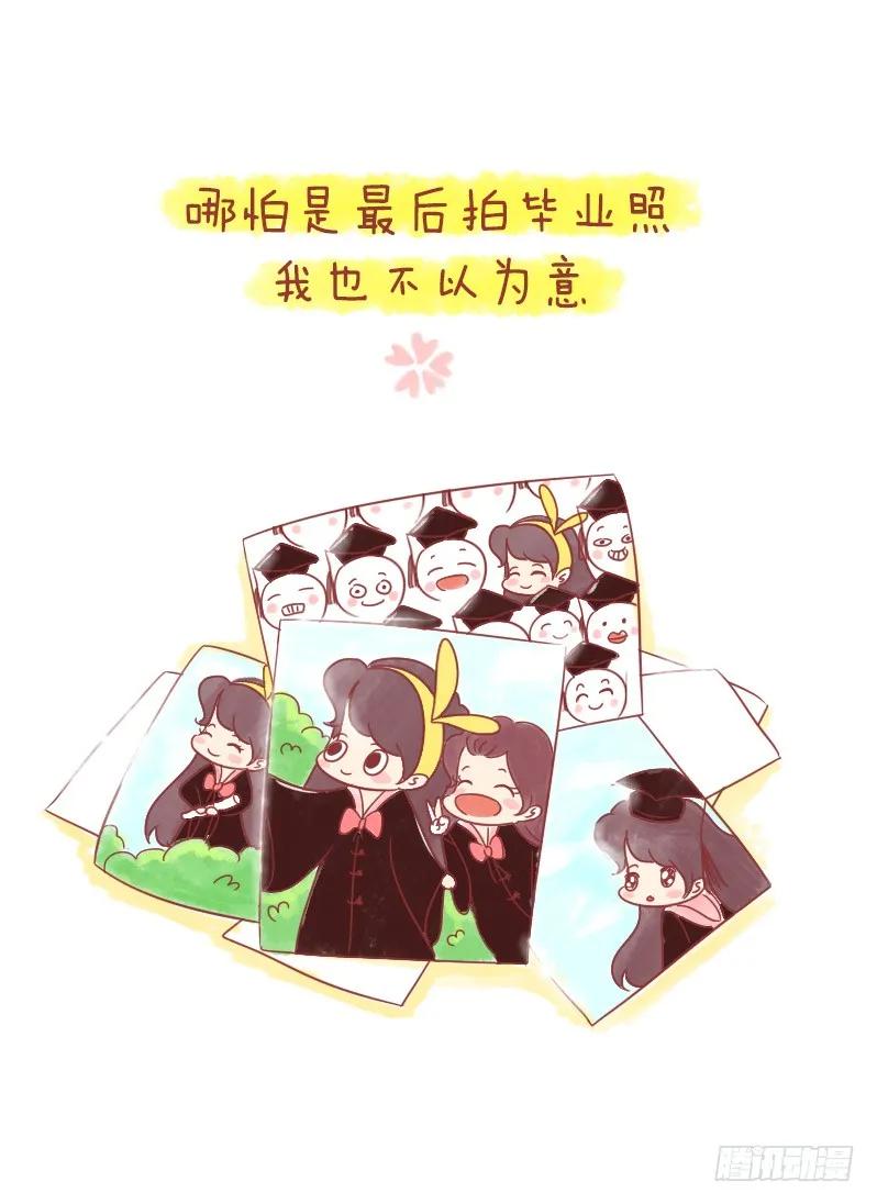木木子漫画 毕业，那声没有说出口的“再见” 第6页