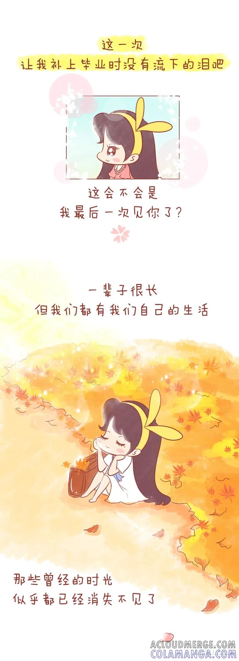 木木子漫画 毕业，那声没有说出口的“再见” 第13页
